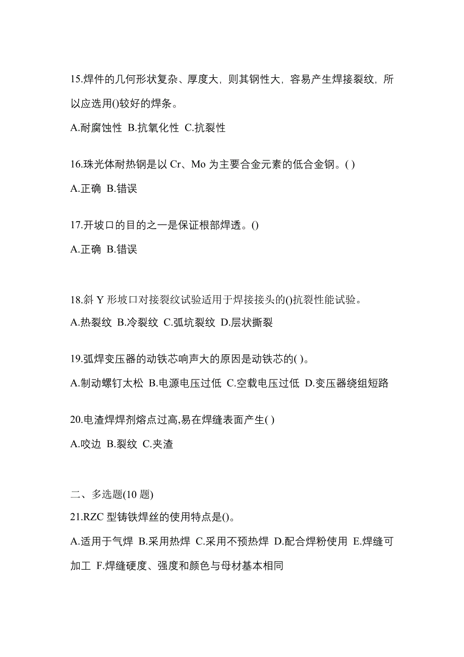 2022年四川省眉山市单招高级焊工模拟考试(含答案)_第3页