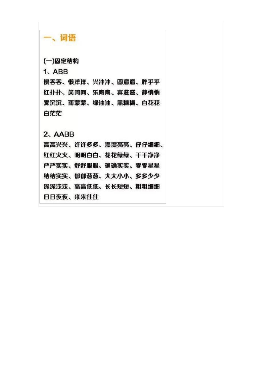 小学语文老师整理期末最全复习资料,满分学霸_第2页