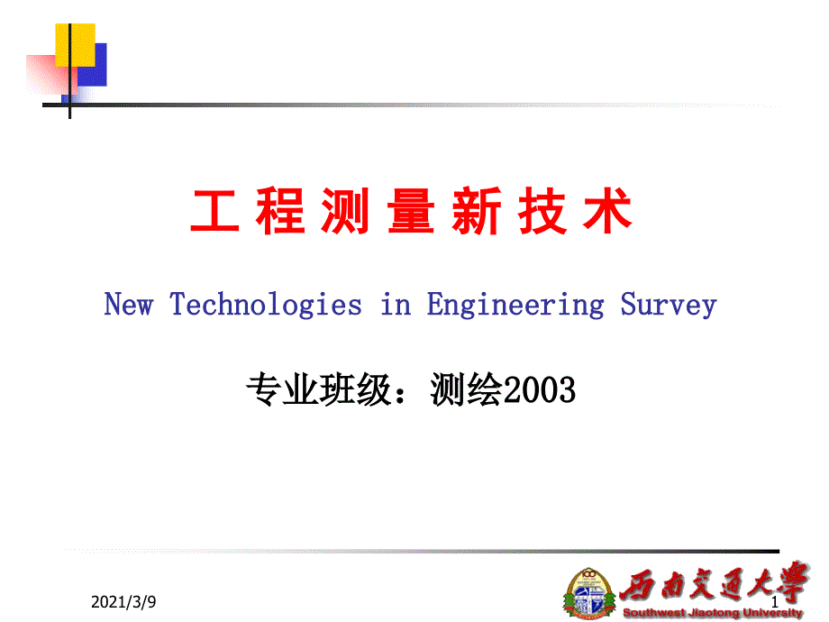 科傻COSA多功能平差系统的认识与使用PPT课件_第1页