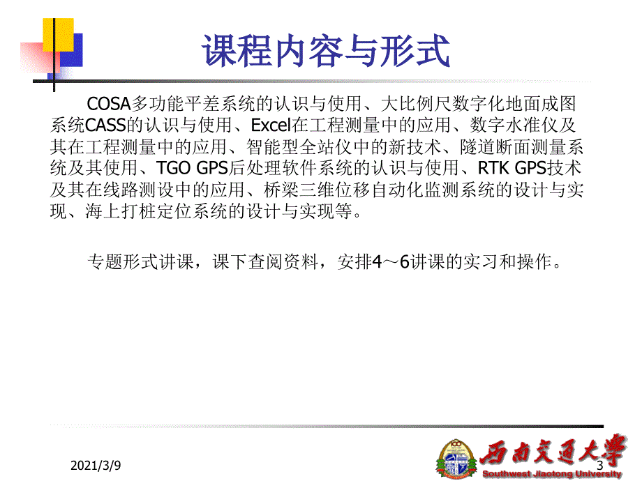 科傻COSA多功能平差系统的认识与使用PPT课件_第3页