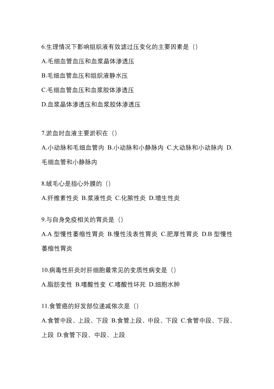 2023年辽宁省辽阳市统招专升本生理学病理解剖学自考模拟考试含答案_第2页