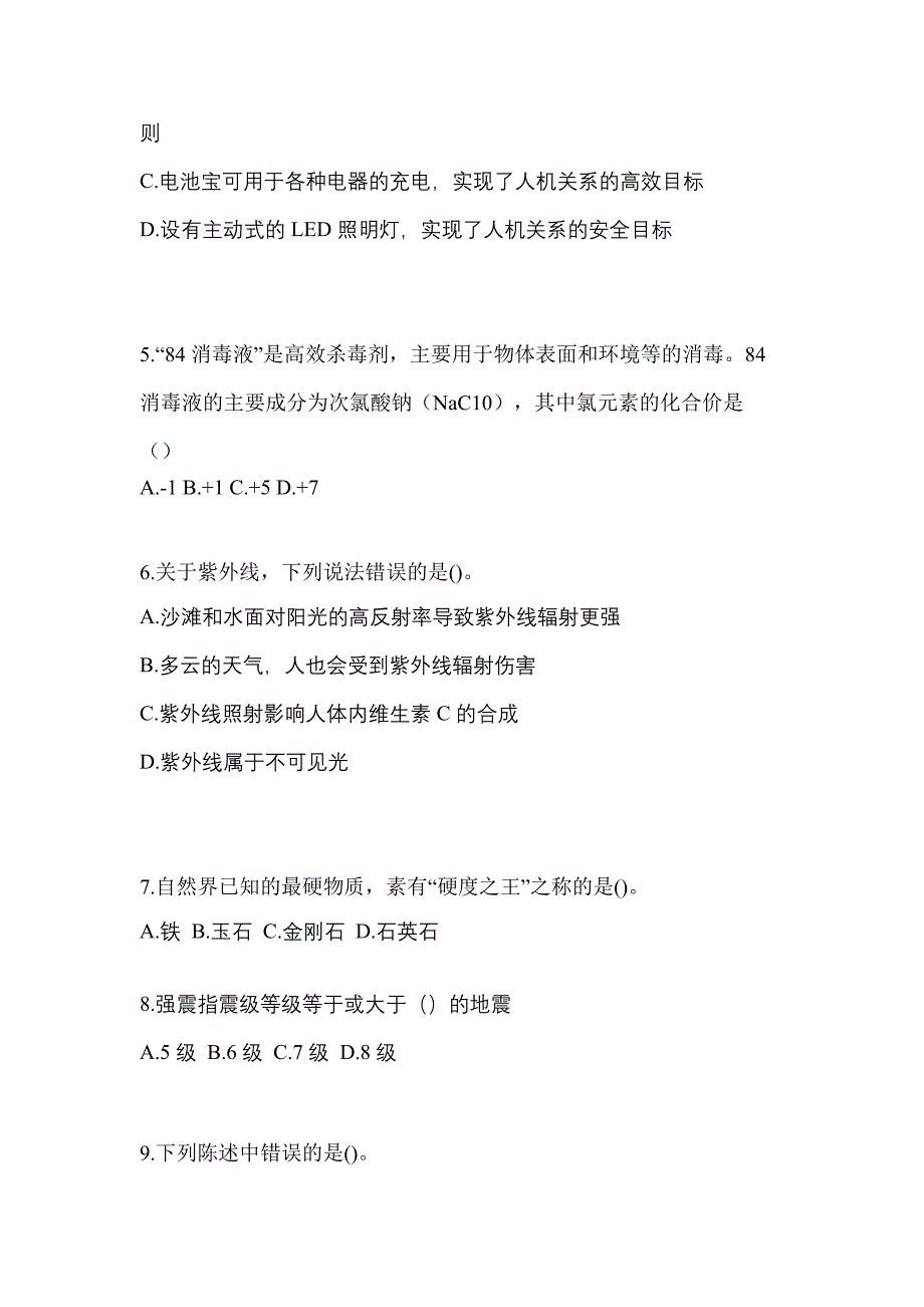 内蒙古自治区呼伦贝尔市高职单招2023年职业技能自考真题含答案_第2页