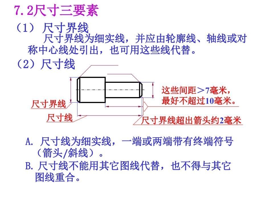 《工程制图教程》PPT课件.ppt_第5页