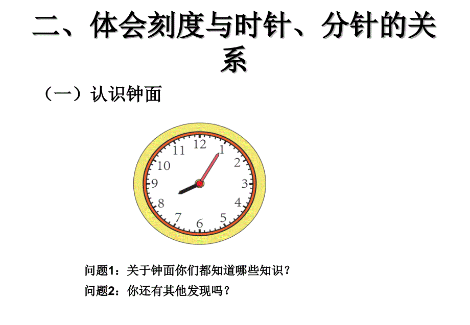 人教版小学数学二年级上册《认识时间》PPT课件_第4页