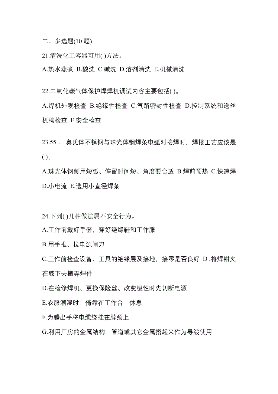 河南省漯河市单招高级焊工专项练习(含答案)_第4页