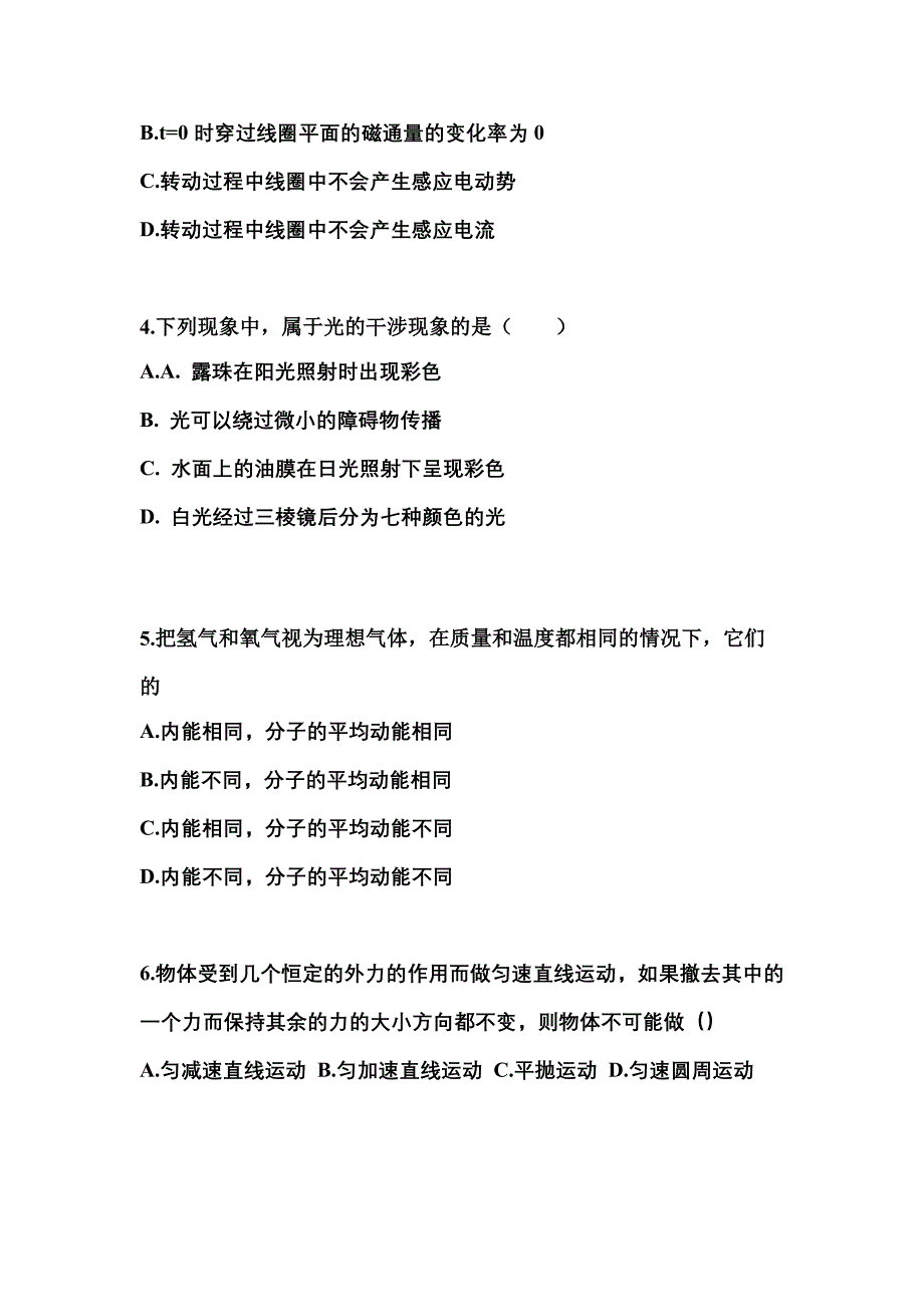 2022年福建省三明市成考高升专理科综合知识点汇总（含答案）_第2页