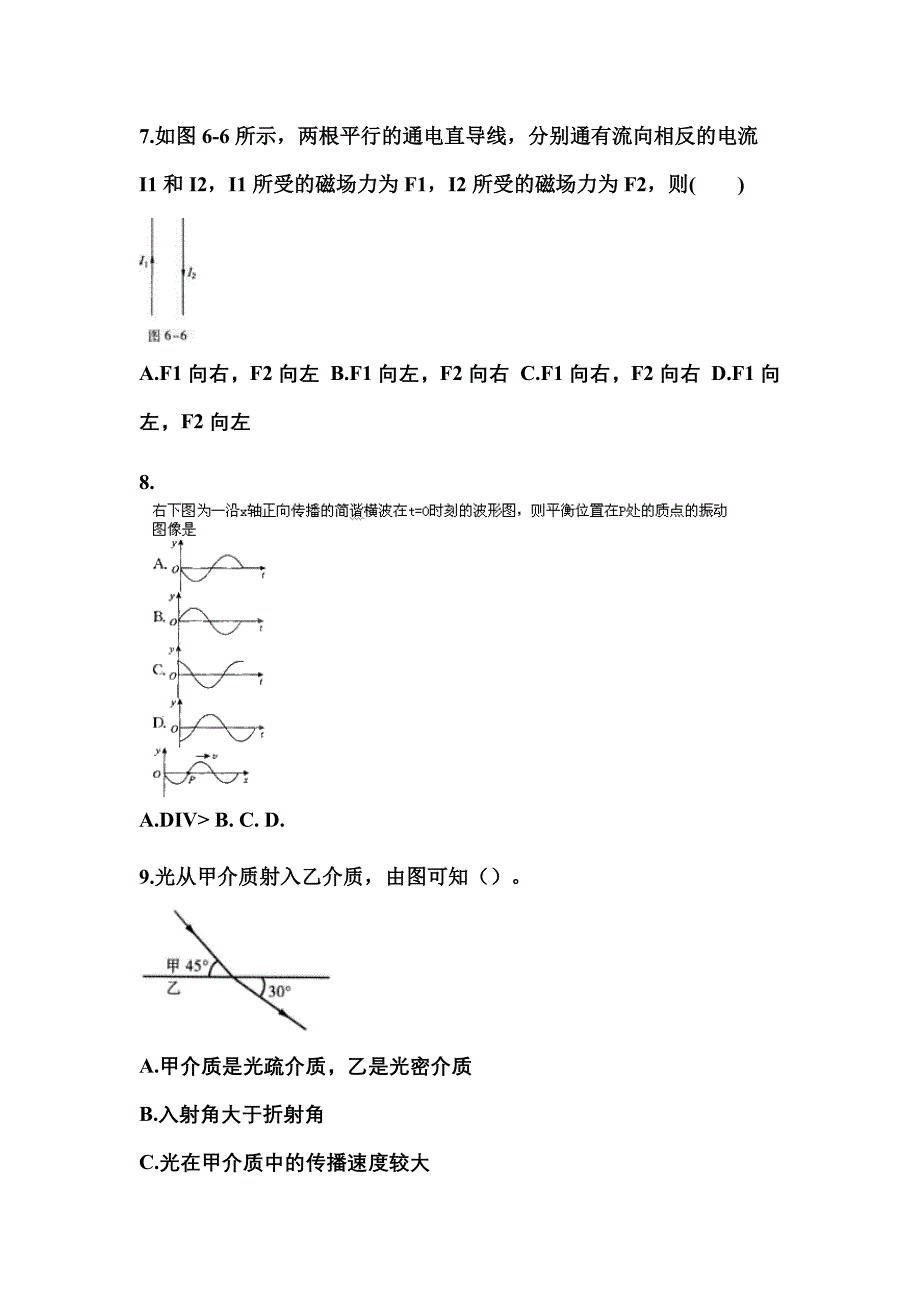 2022年福建省三明市成考高升专理科综合知识点汇总（含答案）_第3页