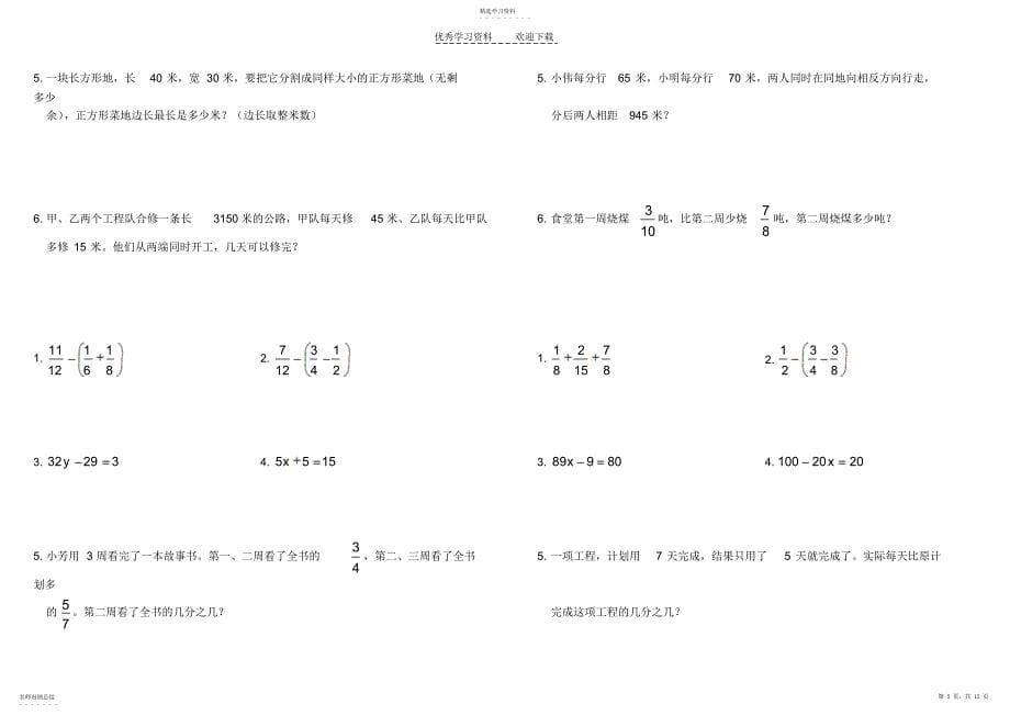 2022年北师大版五年级数学寒假作业天天练_第5页