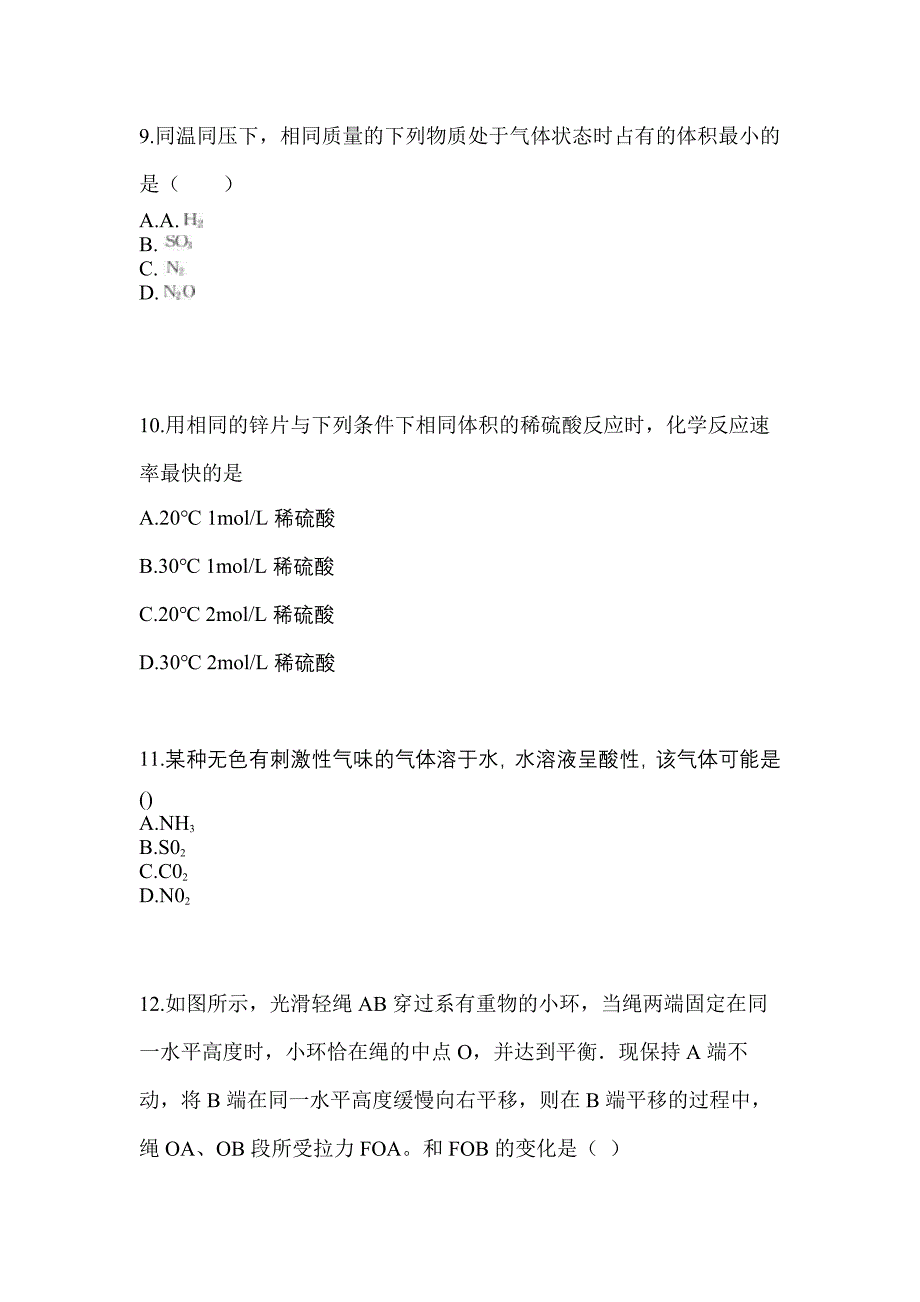 2022年河南省郑州市成考高升专理科综合真题(含答案)_第3页