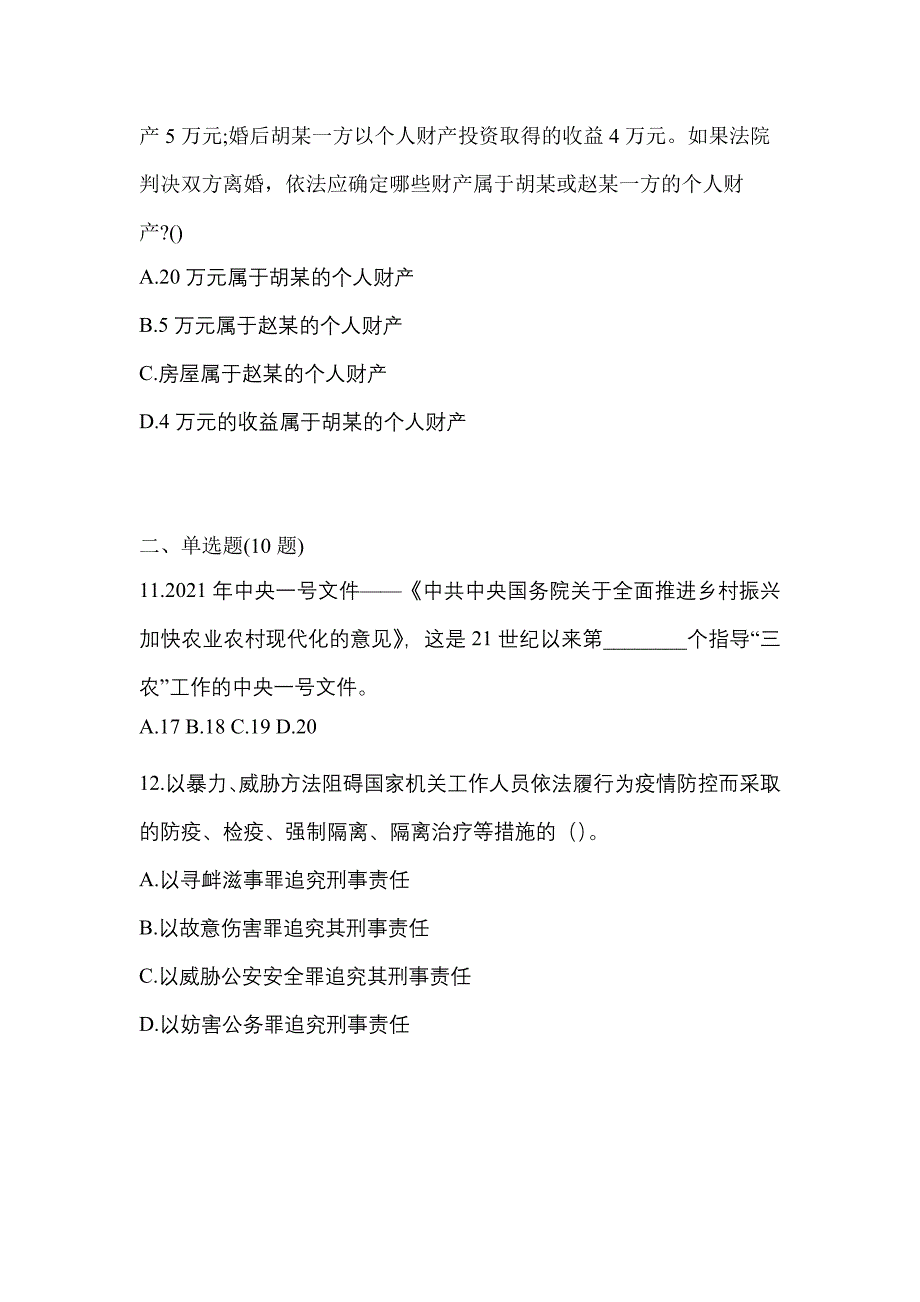 （2022年）四川省德阳市【辅警协警】笔试测试卷(含答案)_第4页