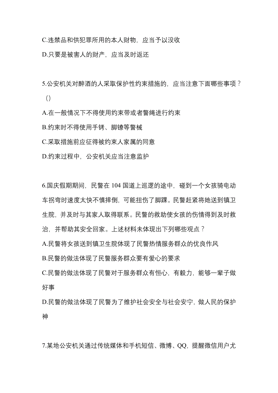 2021年安徽省宣城市【辅警协警】笔试预测试题(含答案)_第2页