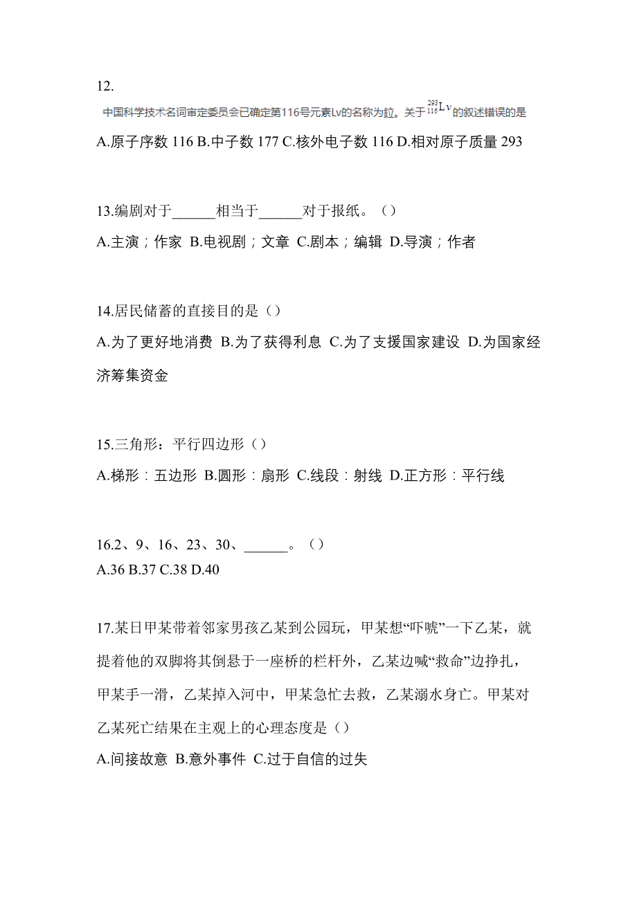 四川省攀枝花市单招综合素质知识点汇总（含答案）_第3页