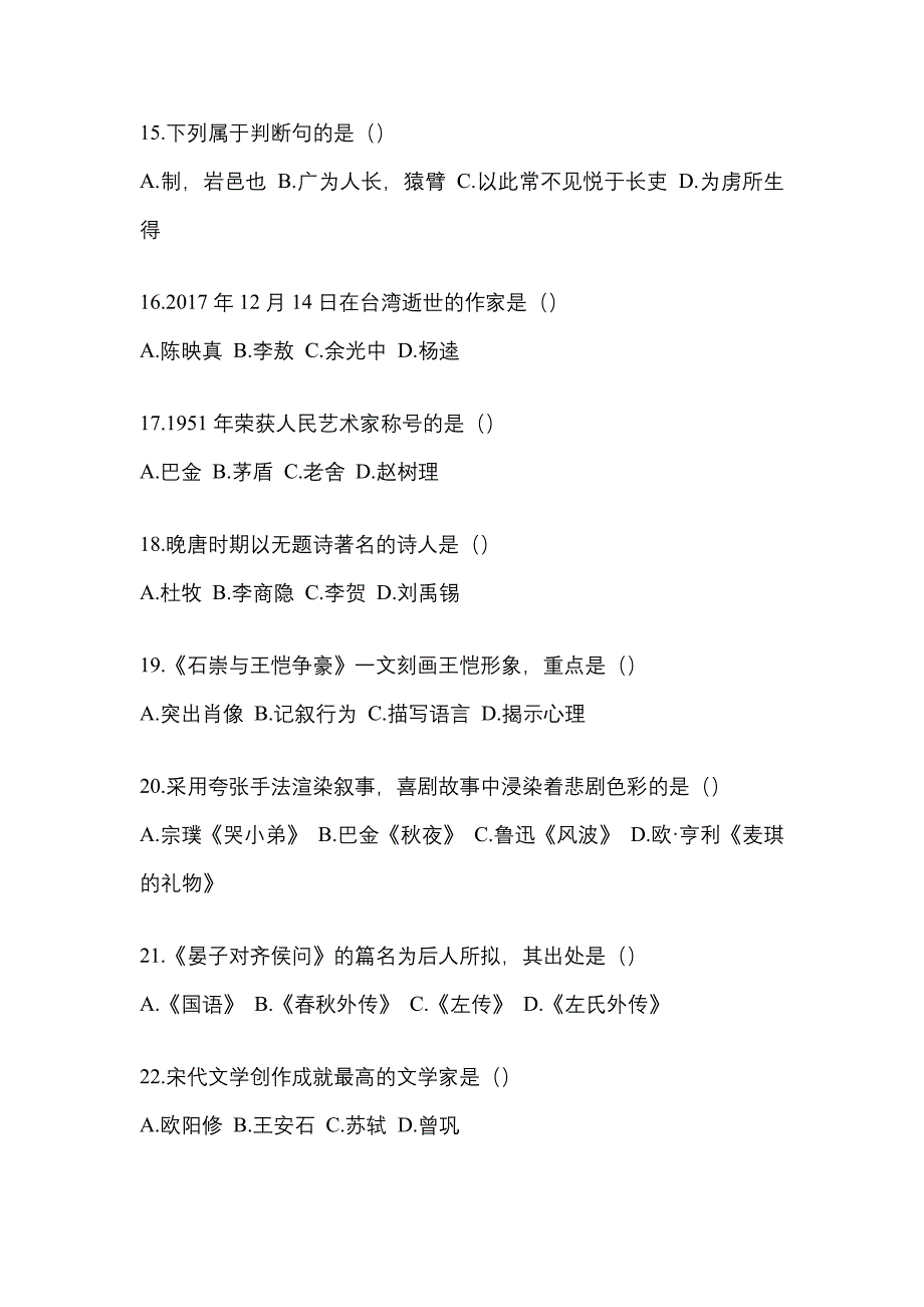 2022年甘肃省白银市统招专升本语文自考测试卷含答案_第3页