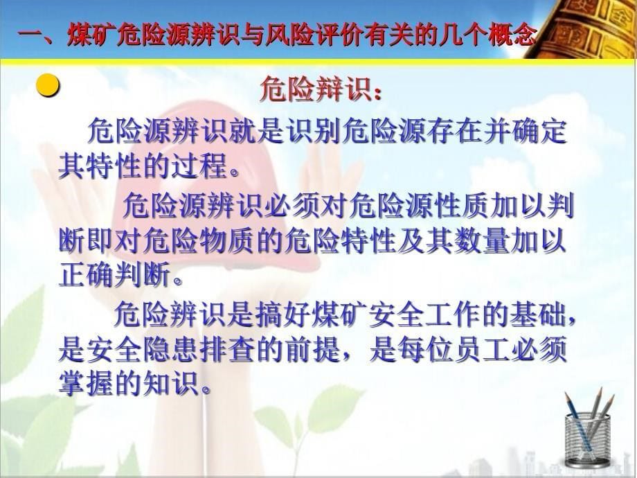 煤矿危险源辨识讲座课件_第5页