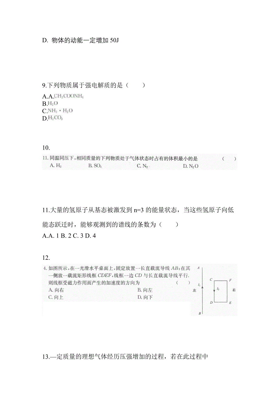 2022-2023年浙江省杭州市成考高升专理科综合专项练习(含答案)_第3页