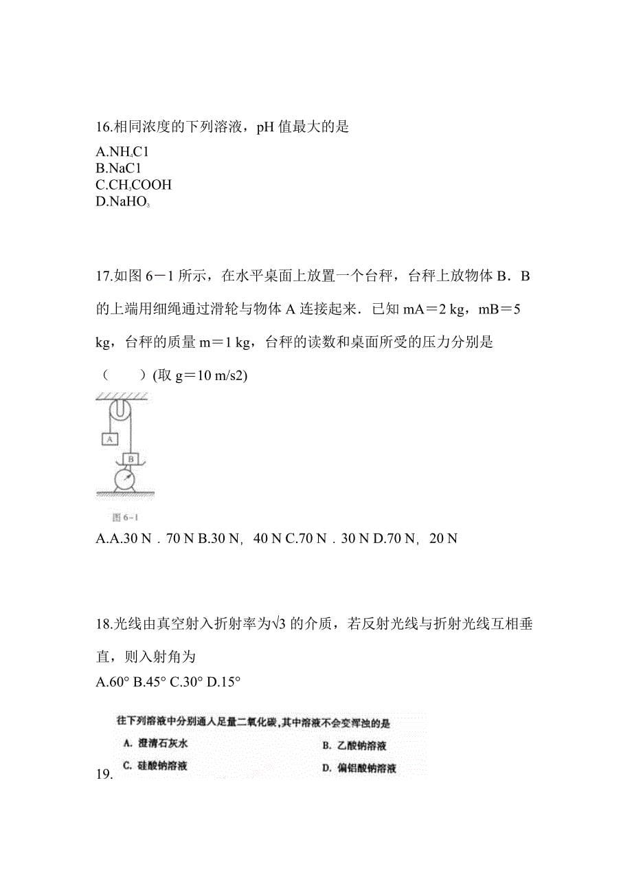 2022-2023年浙江省杭州市成考高升专理科综合专项练习(含答案)_第5页