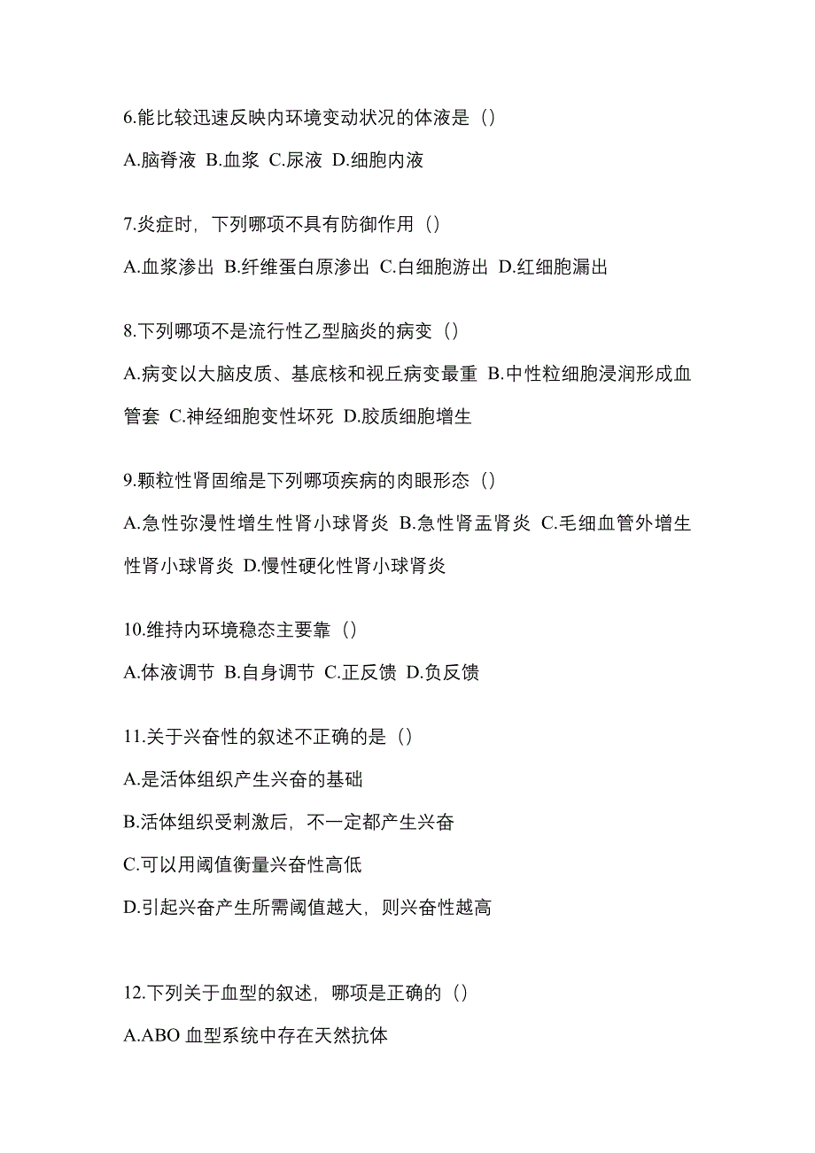 2023年宁夏回族自治区中卫市统招专升本生理学病理解剖学自考真题含答案_第2页