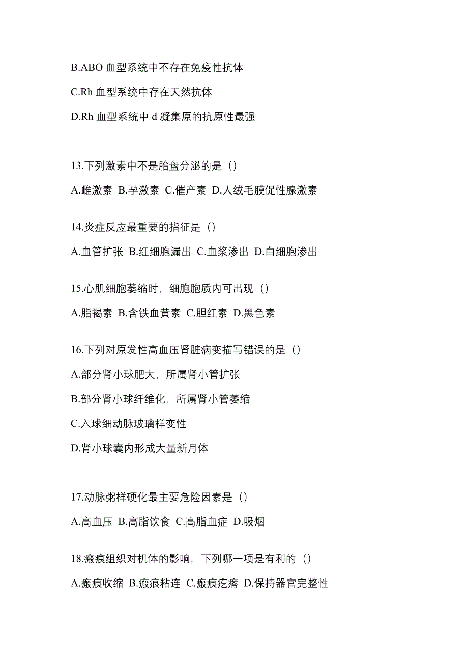 2023年宁夏回族自治区中卫市统招专升本生理学病理解剖学自考真题含答案_第3页