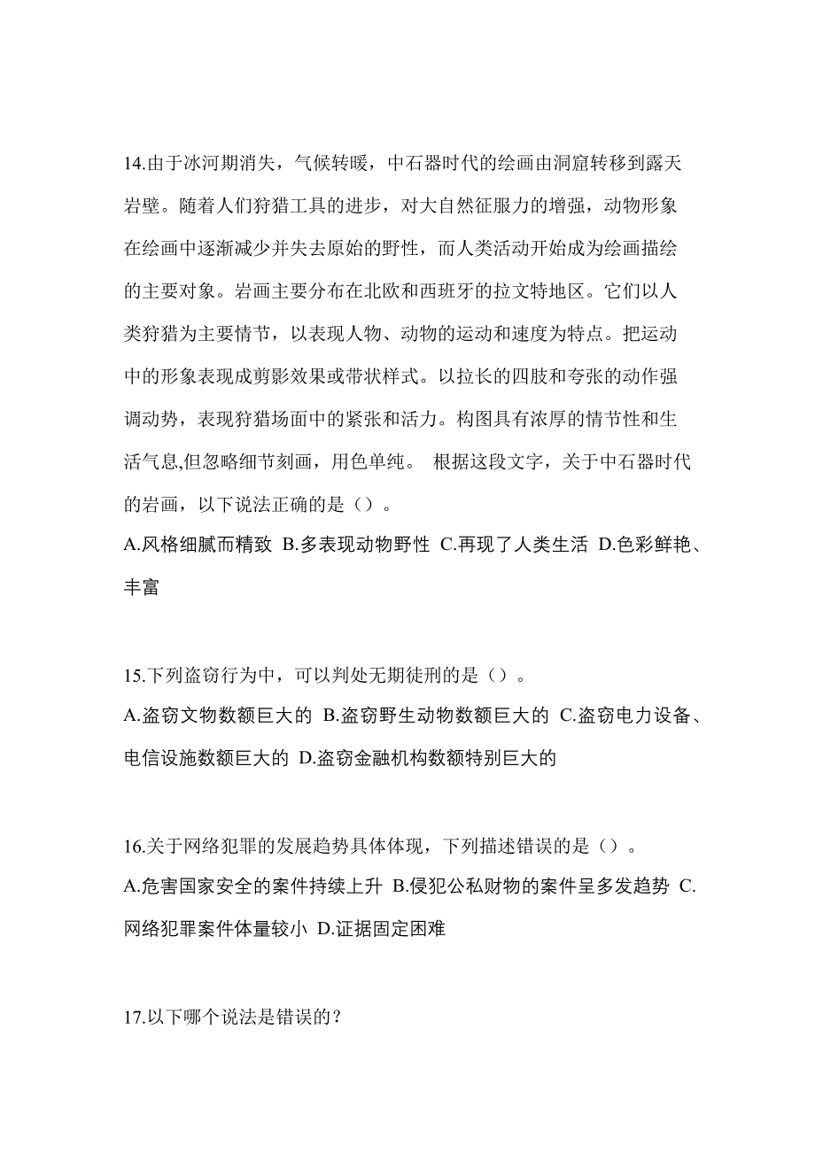 2023年海南省三亚市【辅警协警】笔试模拟考试(含答案)_第4页