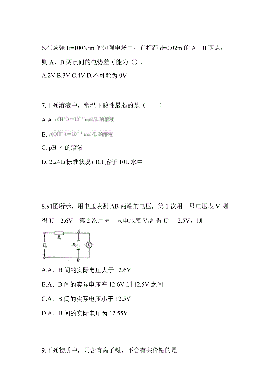 2022年安徽省巢湖市成考高升专理科综合模拟考试(含答案)_第3页