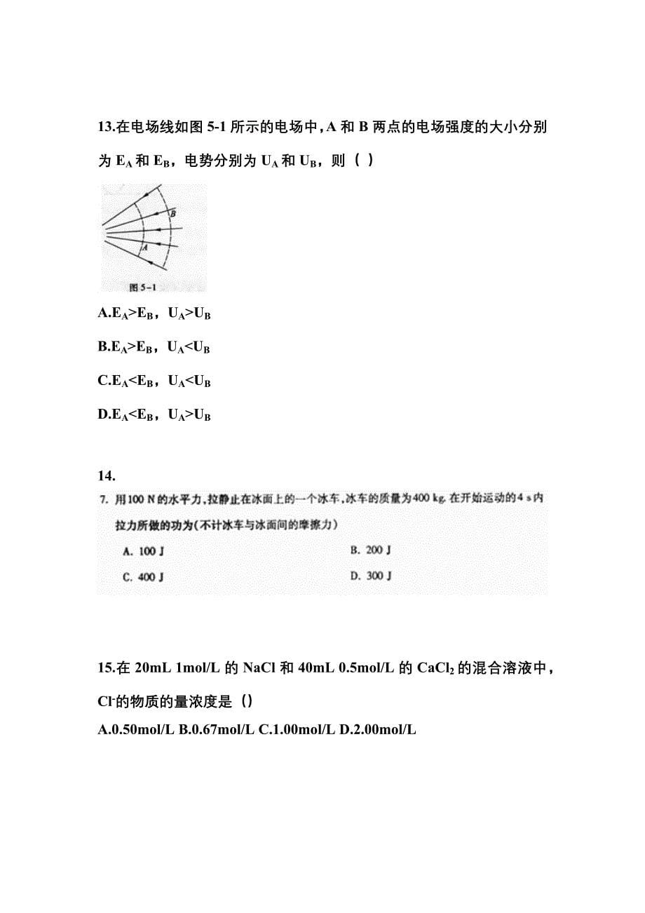 2022年安徽省巢湖市成考高升专理科综合模拟考试(含答案)_第5页