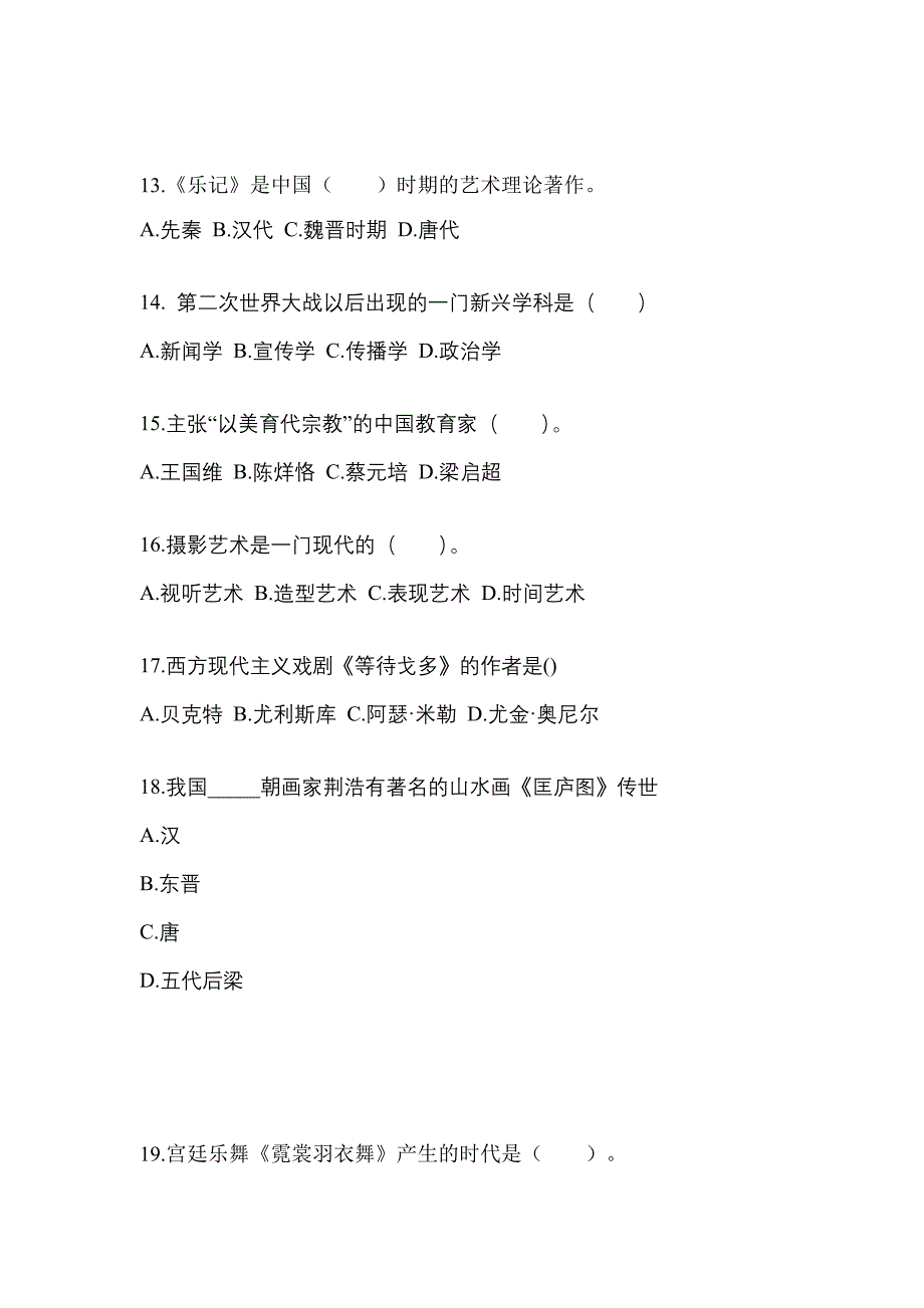 四川省南充市高职单招2023年艺术概论自考模拟考试含答案_第3页