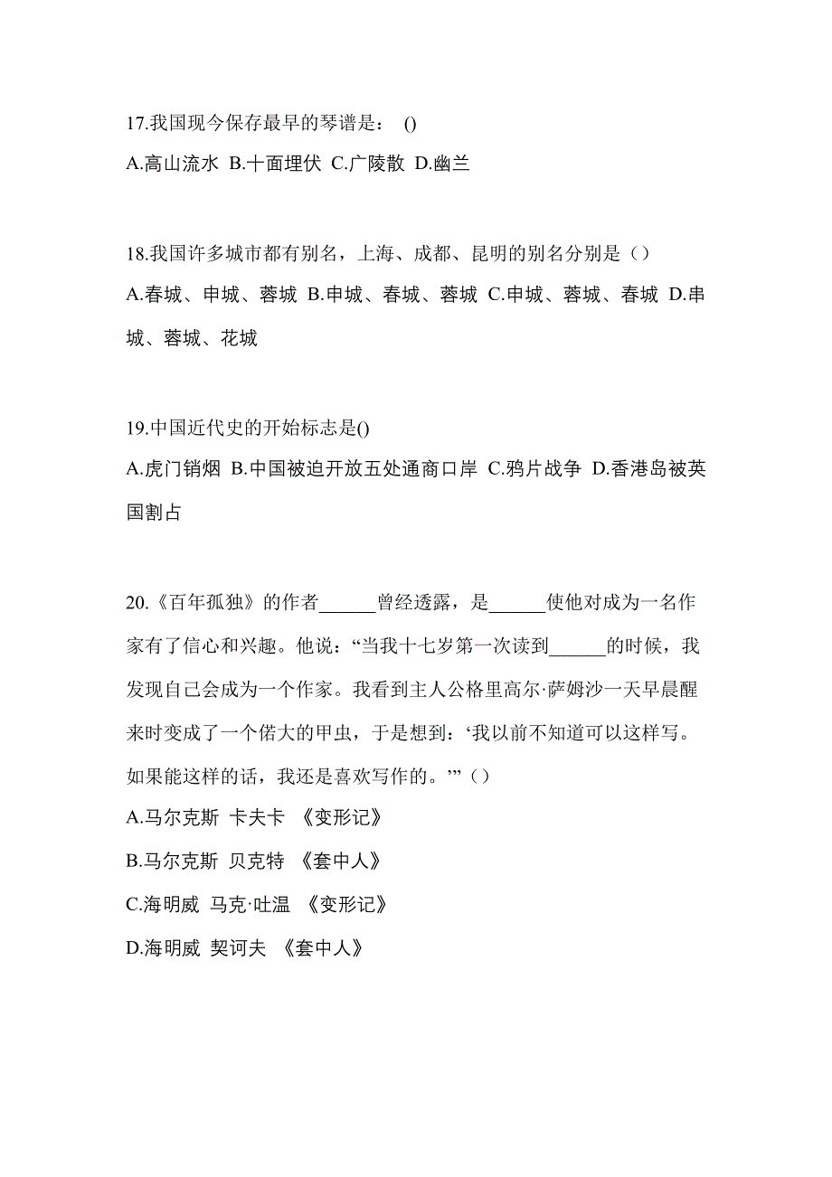 2022年湖北省襄樊市单招综合素质预测试题(含答案)_第4页