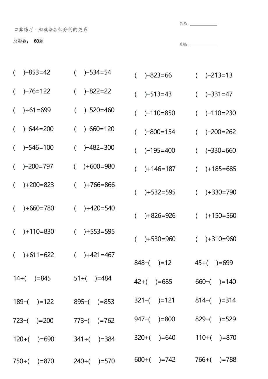 四年级下册口算练习-加减法各部分间的关系(2)_第1页