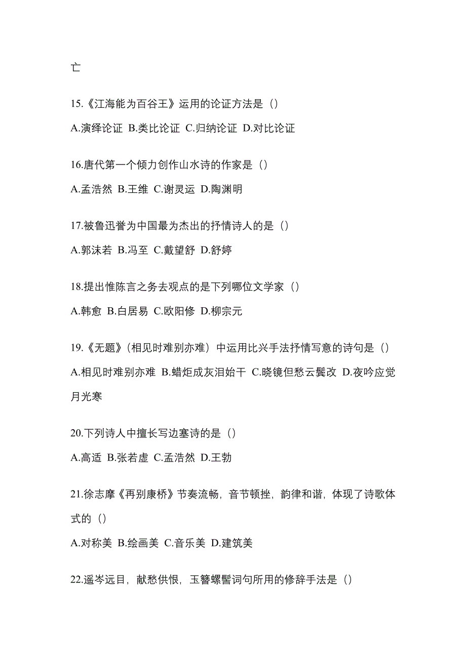 2023年河南省郑州市统招专升本语文自考真题含答案_第3页