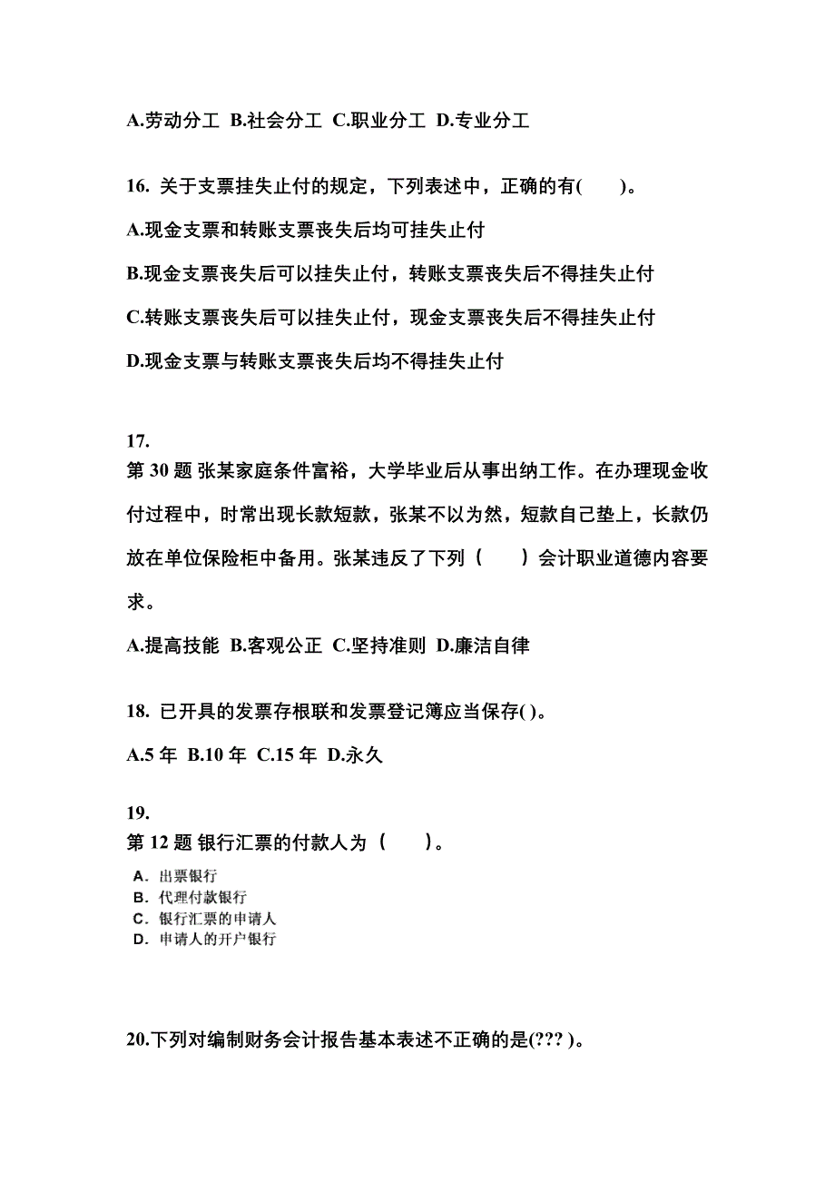 2022年陕西省榆林市会计从业资格财经法规_第4页