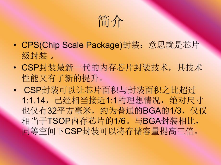 CSP封装技术课件.ppt_第2页