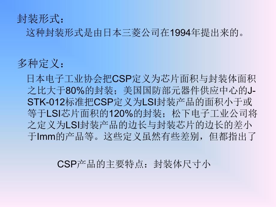 CSP封装技术课件.ppt_第3页