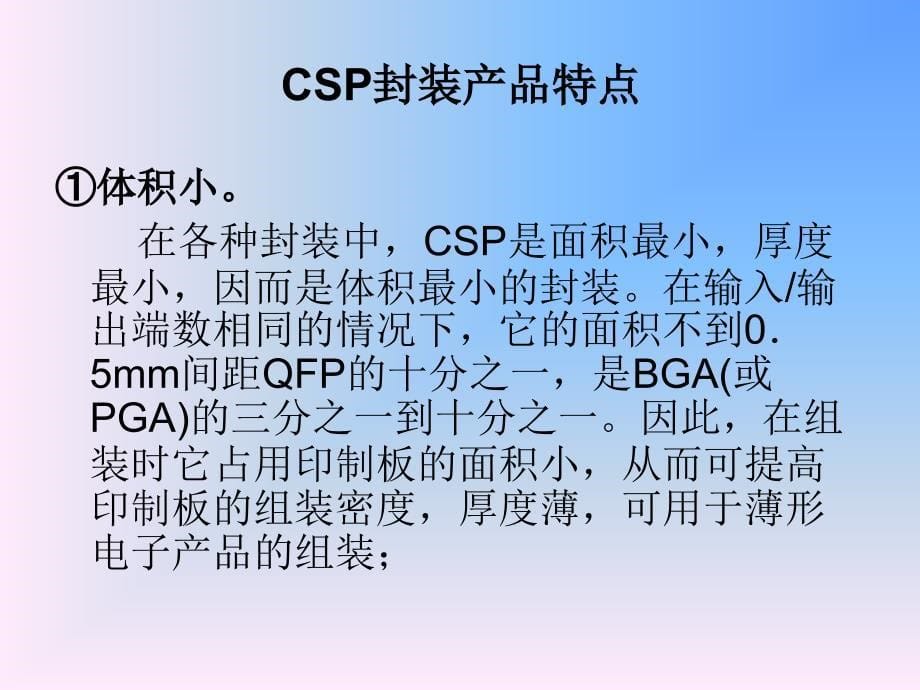 CSP封装技术课件.ppt_第5页