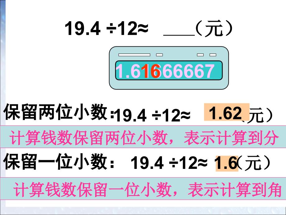 人教版五年级数学上册《商的近似数》_第4页