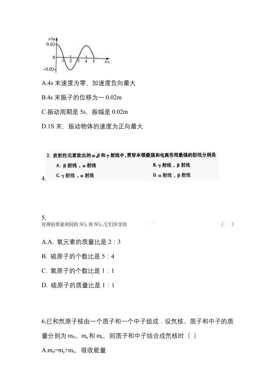 2022-2023年浙江省丽水市成考高升专理科综合真题(含答案)_第2页