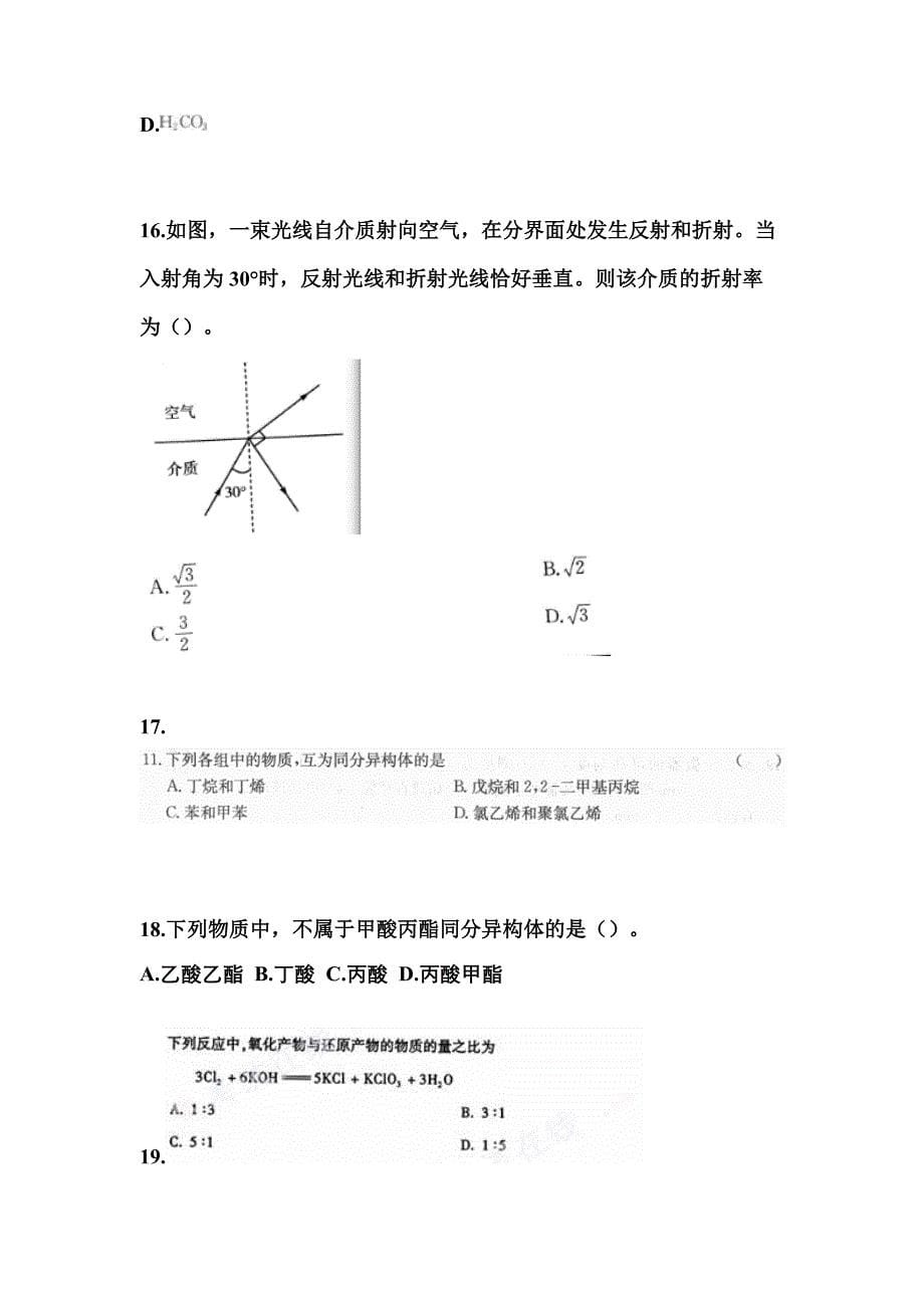 2022-2023年浙江省丽水市成考高升专理科综合真题(含答案)_第5页