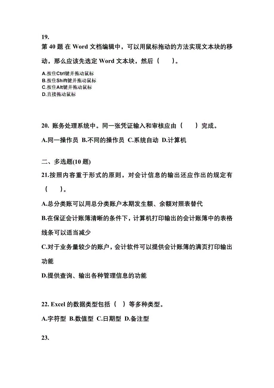 2022-2023年山西省吕梁市会计从业资格会计电算化知识点汇总（含答案）_第4页