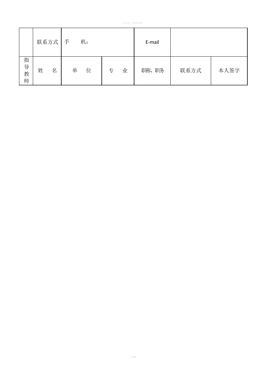 整理精品希望工程激励行动项目计划书_第2页