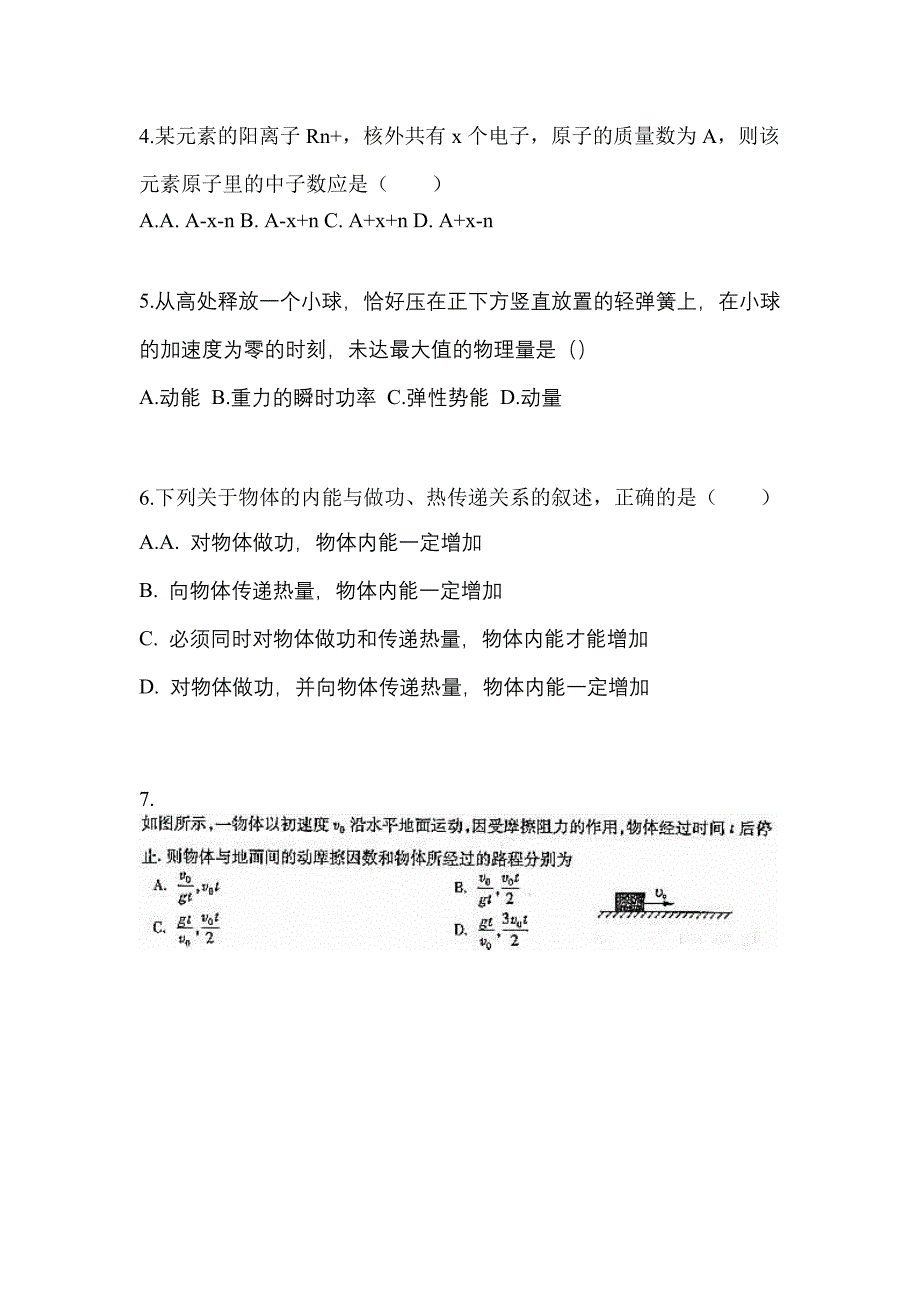 河南省开封市成考高升专理科综合知识点汇总（含答案）_第2页