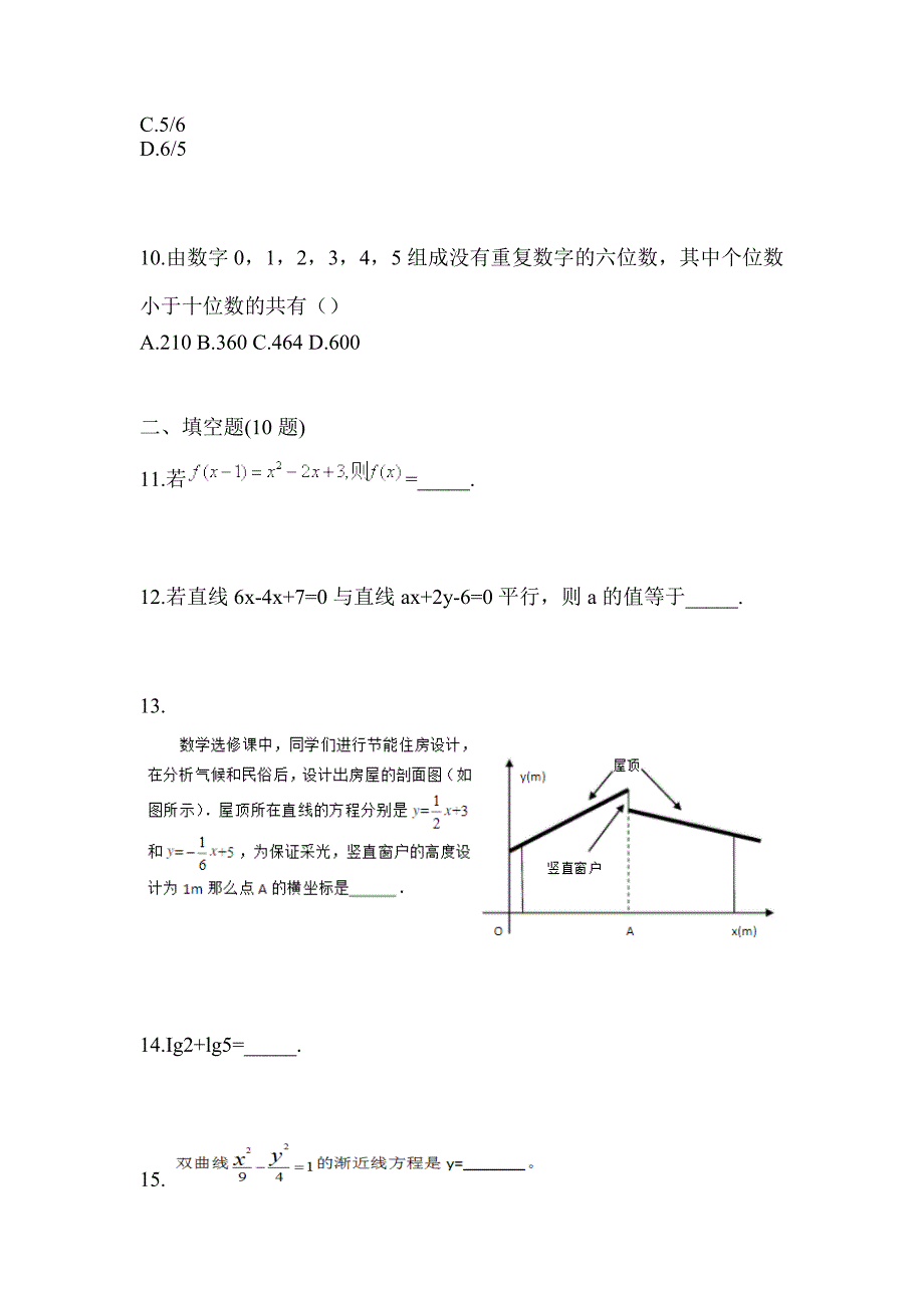 2023年江苏省宿迁市普通高校对口单招数学自考模拟考试含答案_第3页