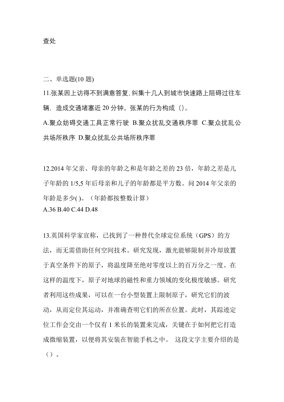 （2023年）山东省威海市【辅警协警】笔试模拟考试(含答案)_第4页