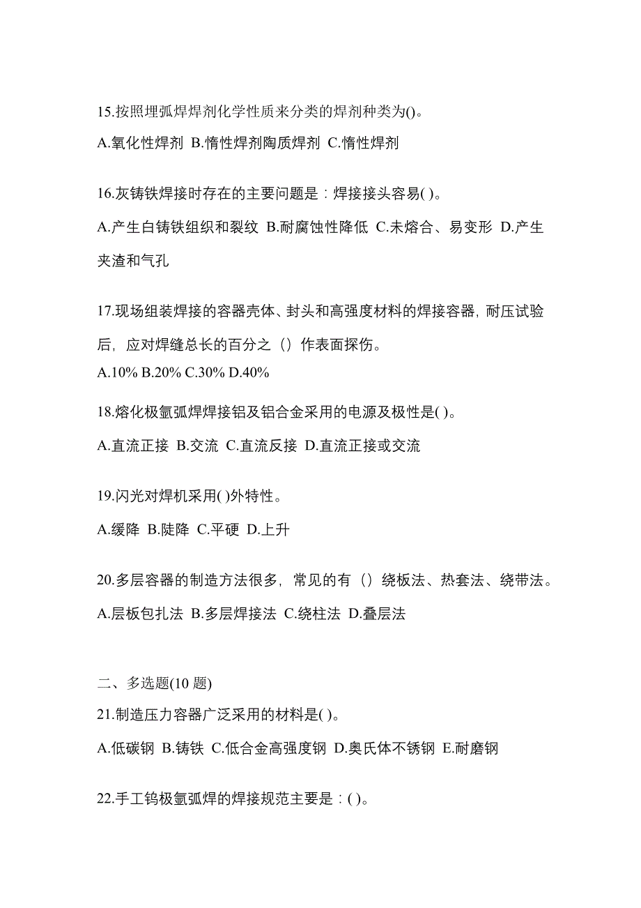 2022年广东省湛江市单招高级焊工真题(含答案)_第3页