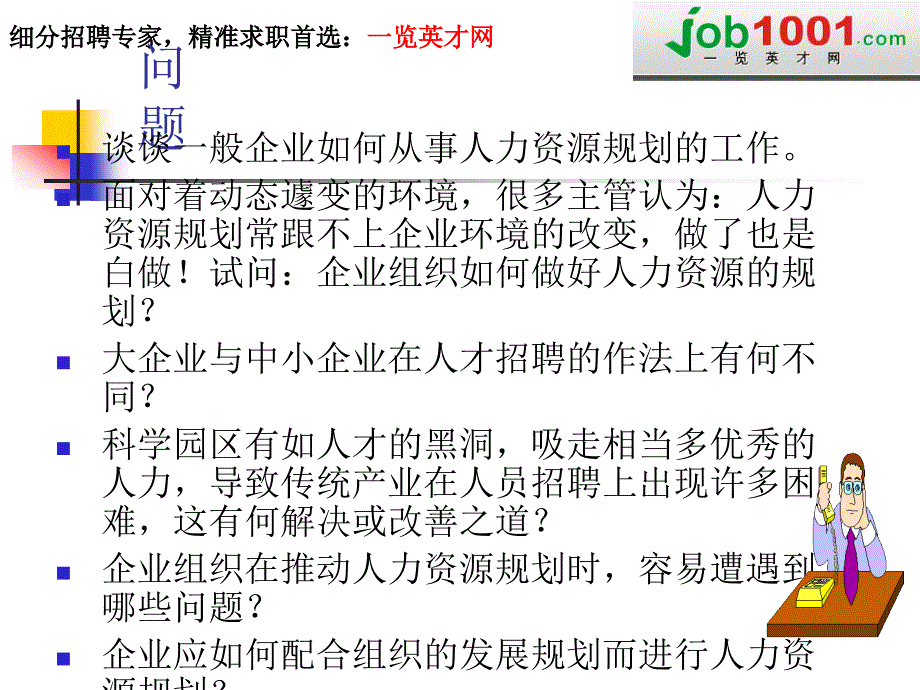 人力资规划和招聘_第2页