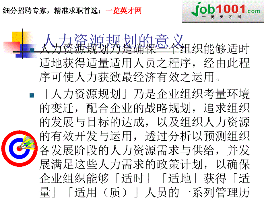 人力资规划和招聘_第4页