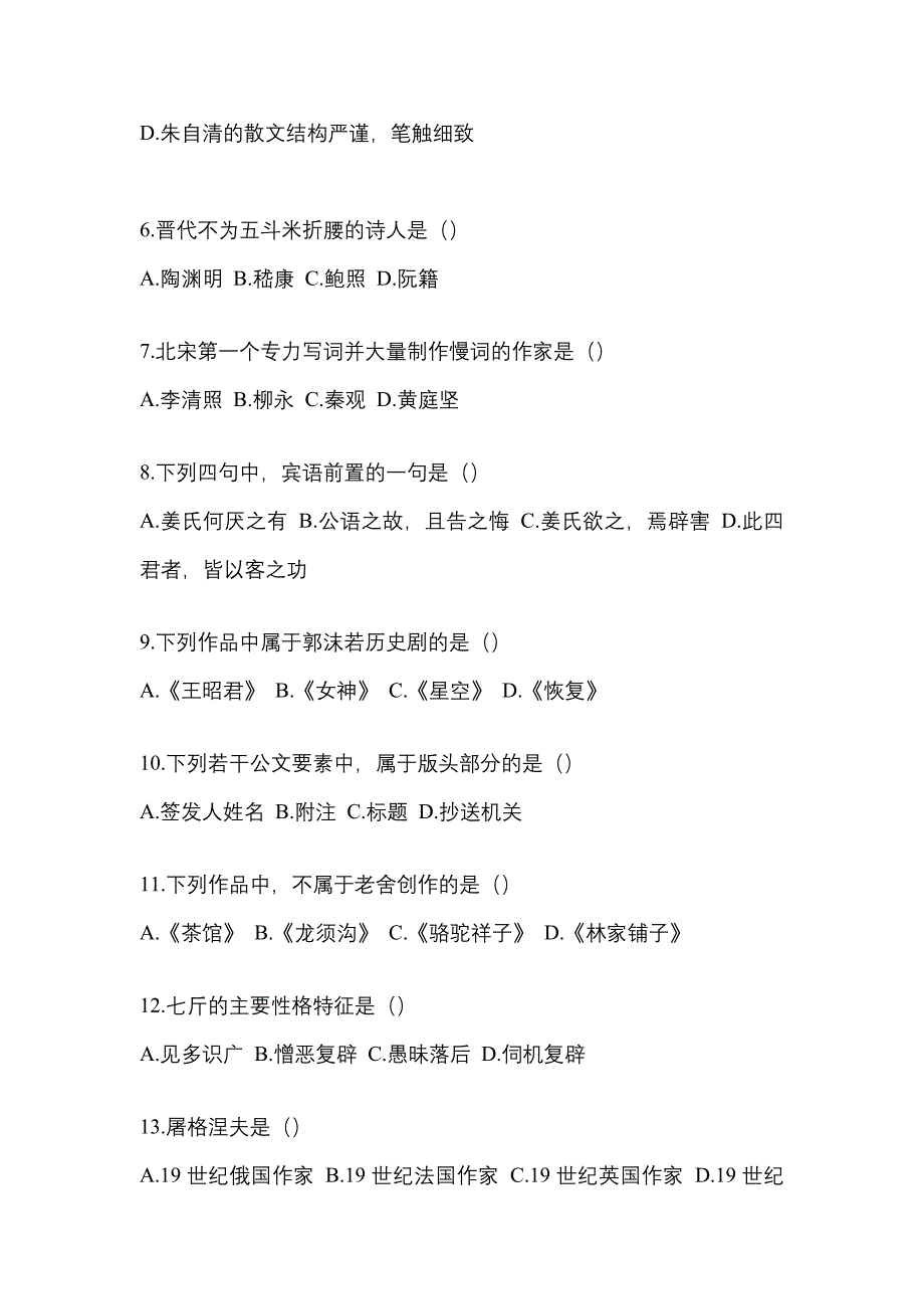 2023年四川省绵阳市统招专升本语文自考测试卷含答案_第2页