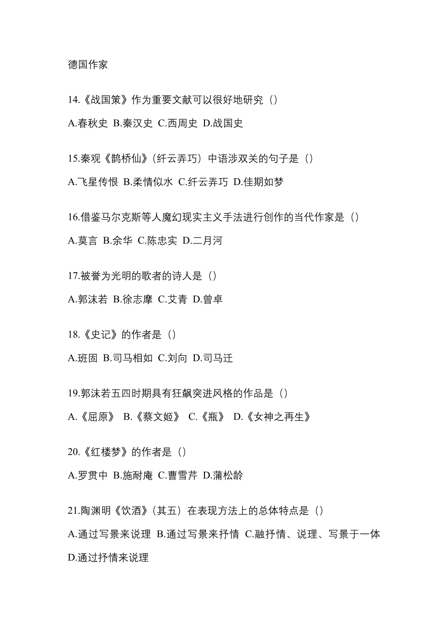 2023年四川省绵阳市统招专升本语文自考测试卷含答案_第3页