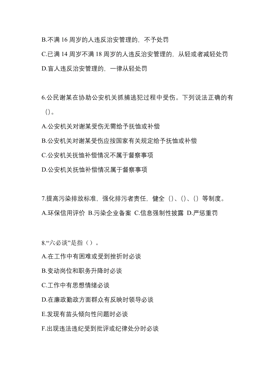 【2023年】安徽省池州市【辅警协警】笔试模拟考试(含答案)_第3页