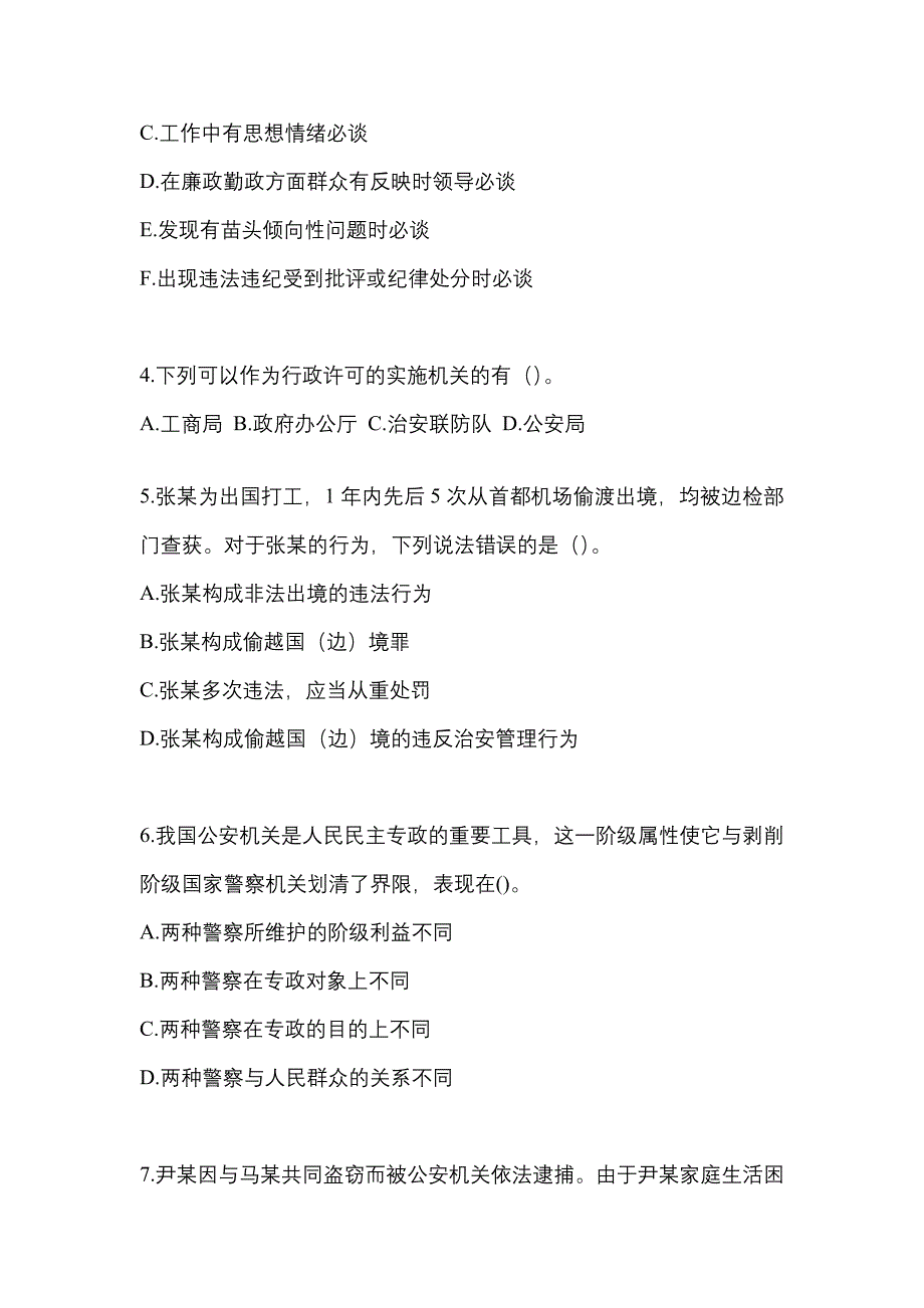 （2023年）湖北省黄冈市【辅警协警】笔试测试卷(含答案)_第2页