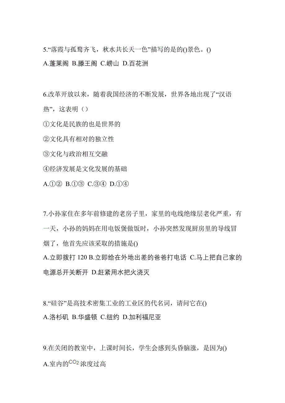 2022-2023年广东省深圳市单招综合素质重点汇总（含答案）_第2页