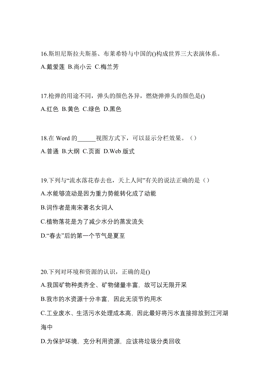 2022-2023年广东省深圳市单招综合素质重点汇总（含答案）_第4页